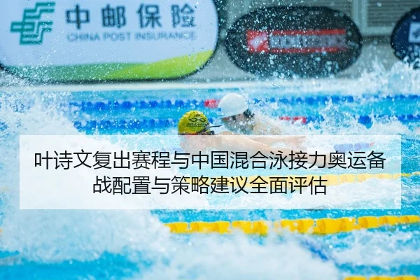 ye-shi-wen-fu-chu-sai-cheng-yu-zhong-guo-hun-he-yong-jie-li-ao-yun-bei-zhan-pei-zhi-yu-ce-lve-jian-yi-quan-mian-ping-gu-1-812.jpg